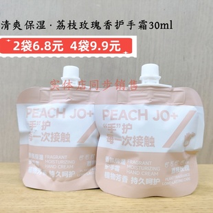 正品PEACH JO+桃作香氛保湿护手霜荔枝玫瑰清爽不油滋润花香小支