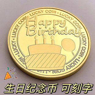 生日纪念币生日快乐硬币纪念章女生创意特别实用小礼物品 刻字