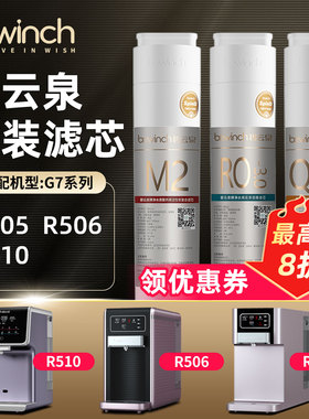 bewinch碧云泉G7净水机滤芯JST-R506/R505净水器滤芯旗舰网店R510