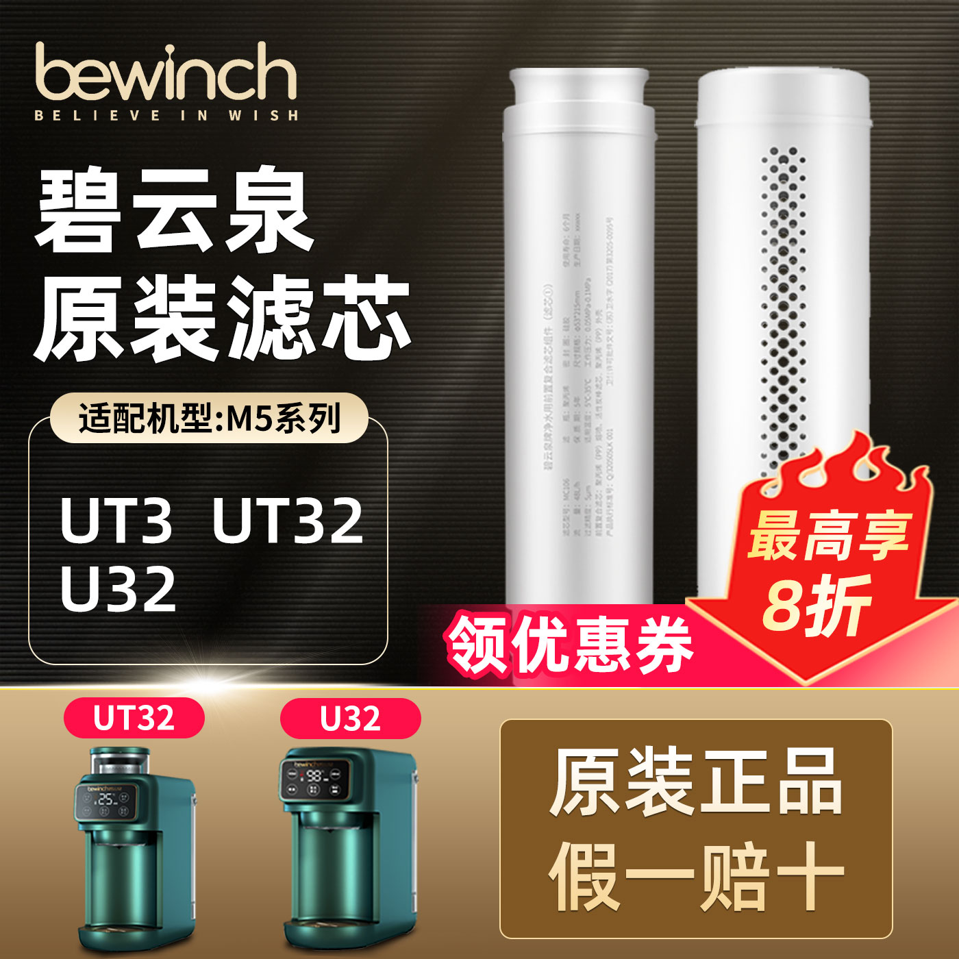 碧云泉M5系列净水机滤芯官网正品