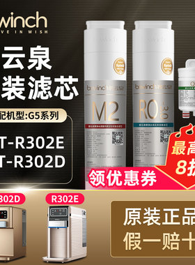 bewinch碧云泉R302E净水机滤芯JST-R302D净水器G5莱克旗舰官网店