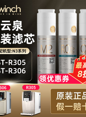 bewinch碧云泉g3净水器滤芯R306/R305净水机N3滤芯旗舰官网正品店