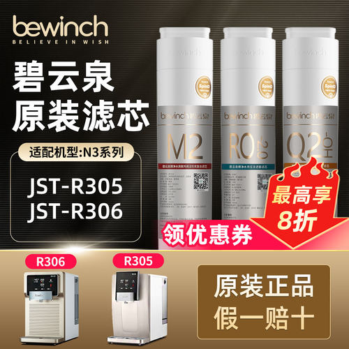 碧云泉R306净水机滤芯官网正品