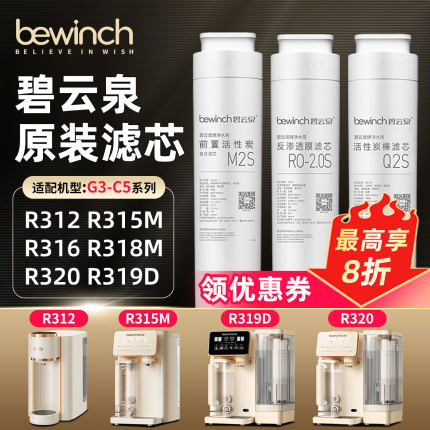 碧云泉g3Pro净水器滤芯r320希尔r312慕可315/C5Pro/Q5Pro/G3滤芯