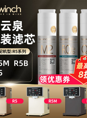 bewinch碧云泉JST-R5净水机滤芯富氢水R5B/R5M净水器旗舰网店正品