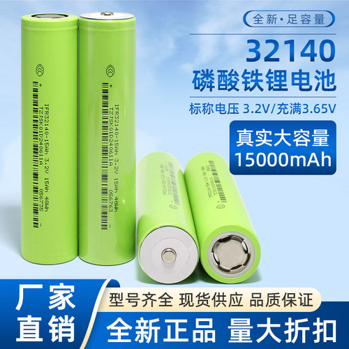 正品佳仕凯32140磷酸铁锂电芯大容量15000毫安3.2V太阳能电池定制
