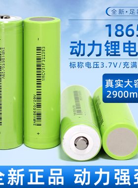亿纬18650锂电池2900mAh动力电池29V电动车手电筒电芯26V充电3.7V