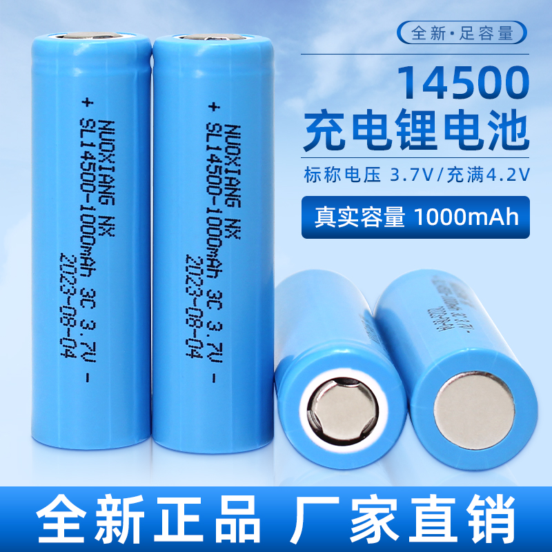 14500锂电池3.7V可充电1000毫安大容量手电筒玩具话筒鼠标遥控5号 户外/登山/野营/旅行用品 电池/燃料 原图主图