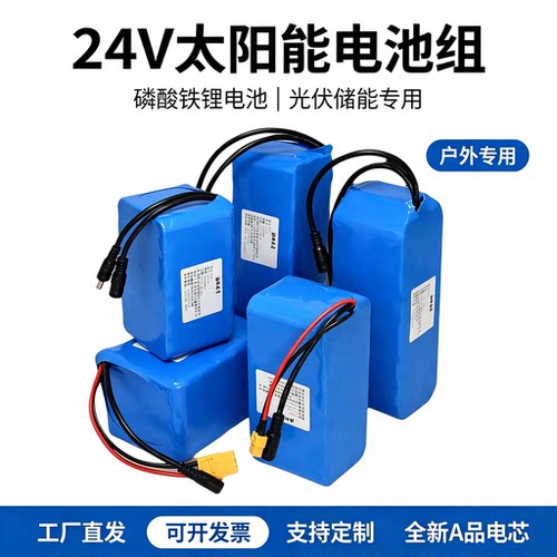 24V太阳能磷酸铁锂电池