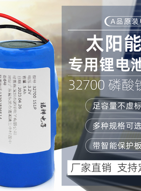 3.2V太阳能灯电池组32650磷酸铁锂电池32700锂电池6V12V路灯电池
