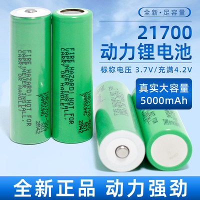 21700锂电池三星50G大容量5000毫安3C动力电芯3.7V15A放电正品