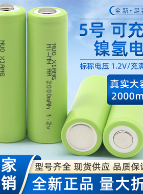 1.2V麦克风遥控车鼠标玩具Ni-MH镍氢5号可充电电池AA通用2000mah