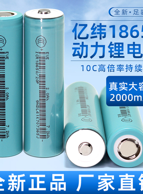 全新亿纬20P动力18650锂电池2000mAh3.7V平头10C大功率20A小风扇