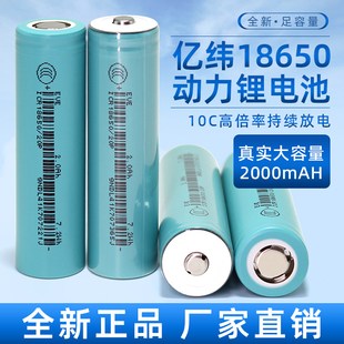 全新亿纬20P动力18650锂电池2000mAh3.7V平头10C大功率20A小风扇