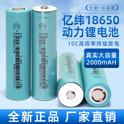 全新亿纬20P动力18650锂电池2000mAh3.7V平头10C大功率20A小风扇