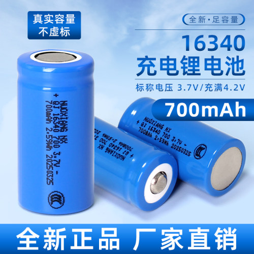 16340锂电池3.7V大容量700毫安充电手电激光笔光剑瞄准镜红外线