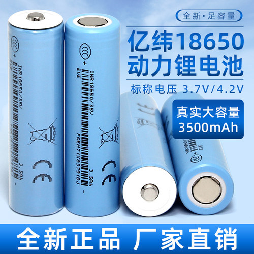 全新亿纬35V动力18650锂电池3500mAh3.7v平头3C大功率10A电动工具
