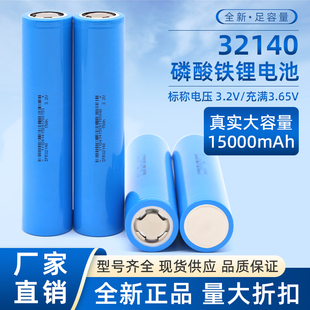 全新32140磷酸铁锂电池3.2V 户外电源太阳能路灯 15000mAh