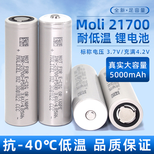 低温魔力21700锂电池P50B动力电芯大容量5000mAh无人机航模电池