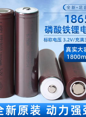 3.2V18650磷酸铁锂1800毫安电池草坪灯电源LED太阳能灯路灯可充电