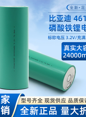 新款全新46120磷酸铁锂锂电池比亚迪充电3.2v25安时储能动力电芯