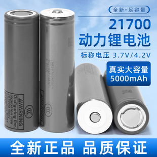 21700锂电池大容量5000mAh动力电芯强光手电筒15A放电可充电M50LT