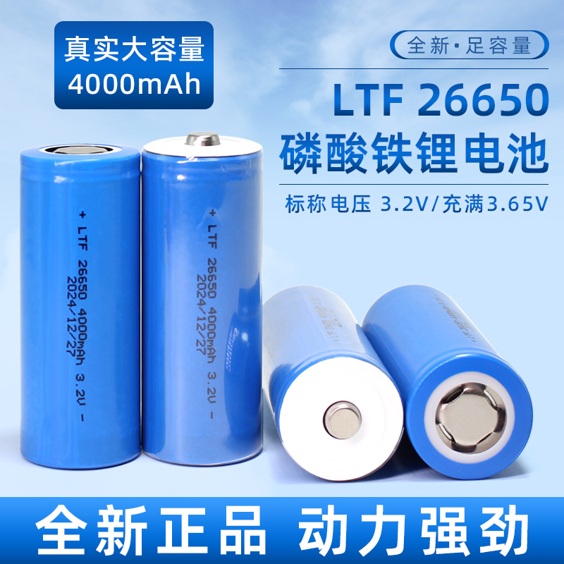 全新26650磷酸铁锂电池3.2V4000mAh太阳能路灯电池芯大容量