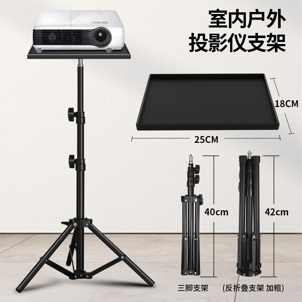 T00新款投影仪支架托盘置物架放置台投影机三脚架床头家用直播三