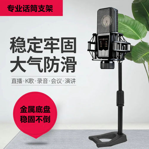麦克风桌面话筒支架电容