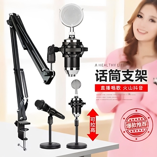 麦克风话筒支架台式桌面e300电容麦全民K歌神器手机唱歌直播夹子