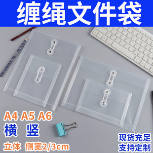 透明绕绳文件袋绕线办公档案袋A6加厚防水耐用收纳袋大容量资料袋