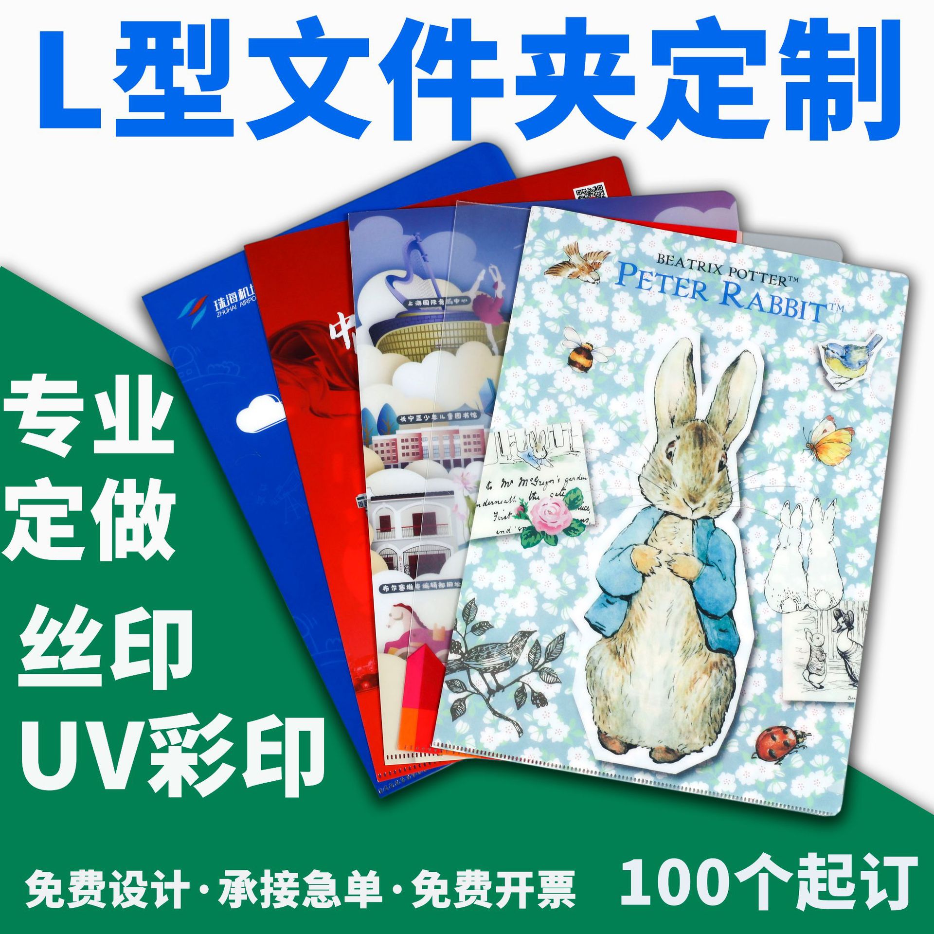 L型文件夹彩色明星定制广告logo印刷火星演唱会门票A4收纳资料袋