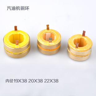碳刷铜环 汽油发电机配件集电环内径19X3820X3822X38转子滑环滑套
