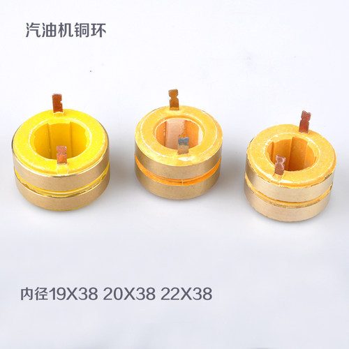 汽油发电机配件集电环内径19X3820X3822X38转子滑环滑套 碳刷铜环