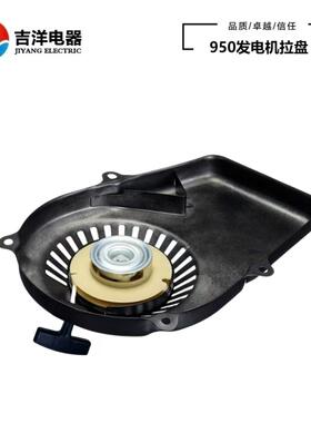 汽油机小型发电机配件ET950 ET650拉盘145F 650W 启动总成手拉盘