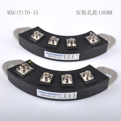 MXG(Y)70A无刷发电机旋转模块MXY(G）100A150A 200A 旋转整流模块