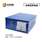 柴油发电机配件烤漆表箱控制箱4号5号铁皮接线盒电压表指示灯线箱