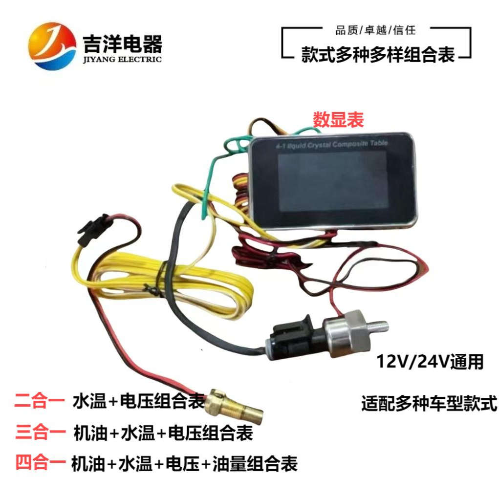 汽车挖掘机液晶三合一机油压力电压水温传感器连体表12v24v通用数