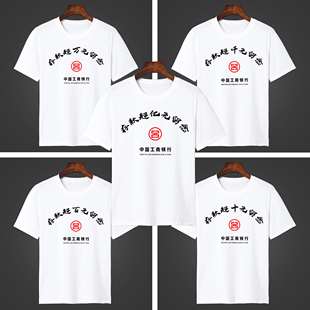 改革开放纪念存款超亿元留念短袖T恤农村信用合作社银行衣服中行