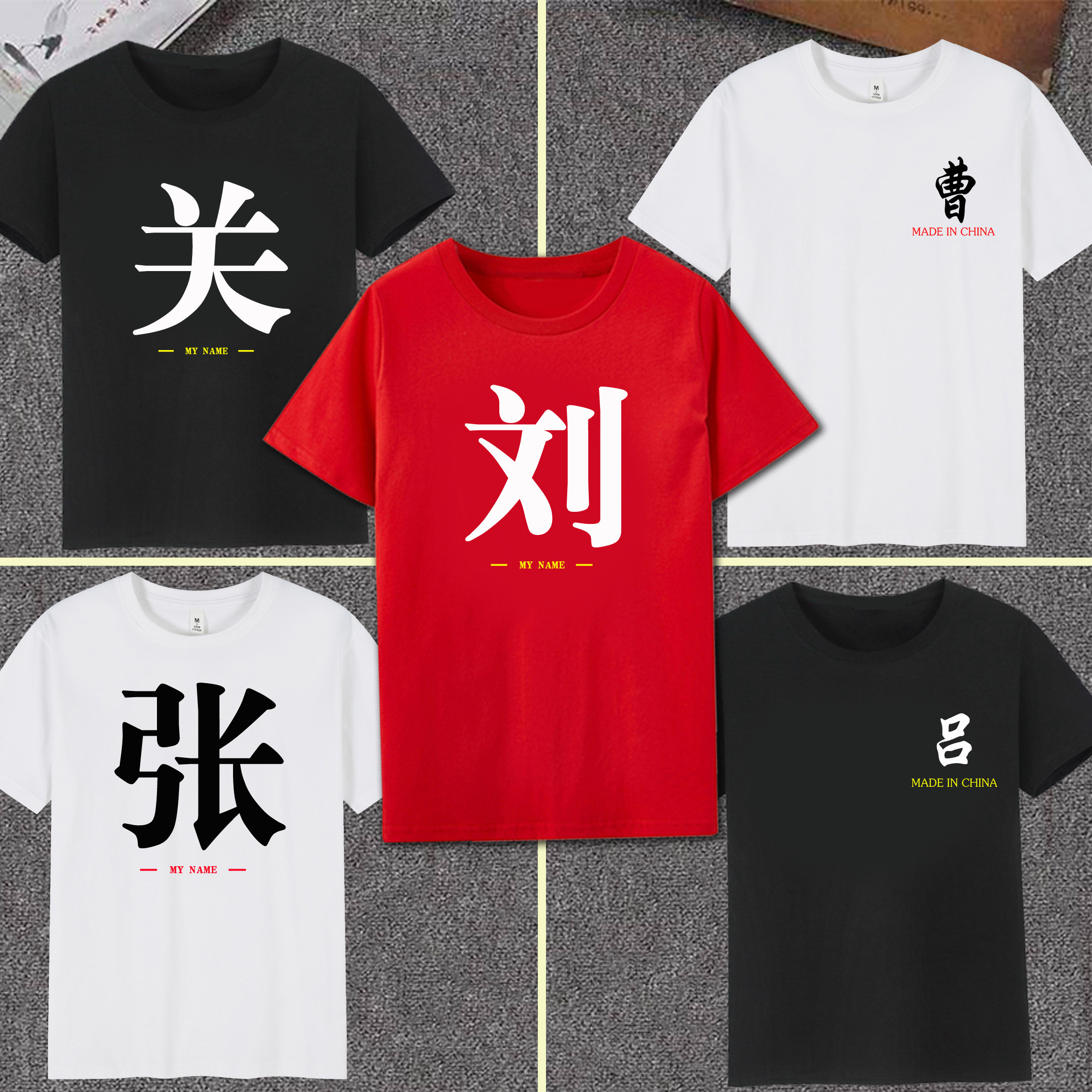 纯棉百家姓氏文字短袖T恤定制文化衫班服兄弟姐妹装亲子装团建服