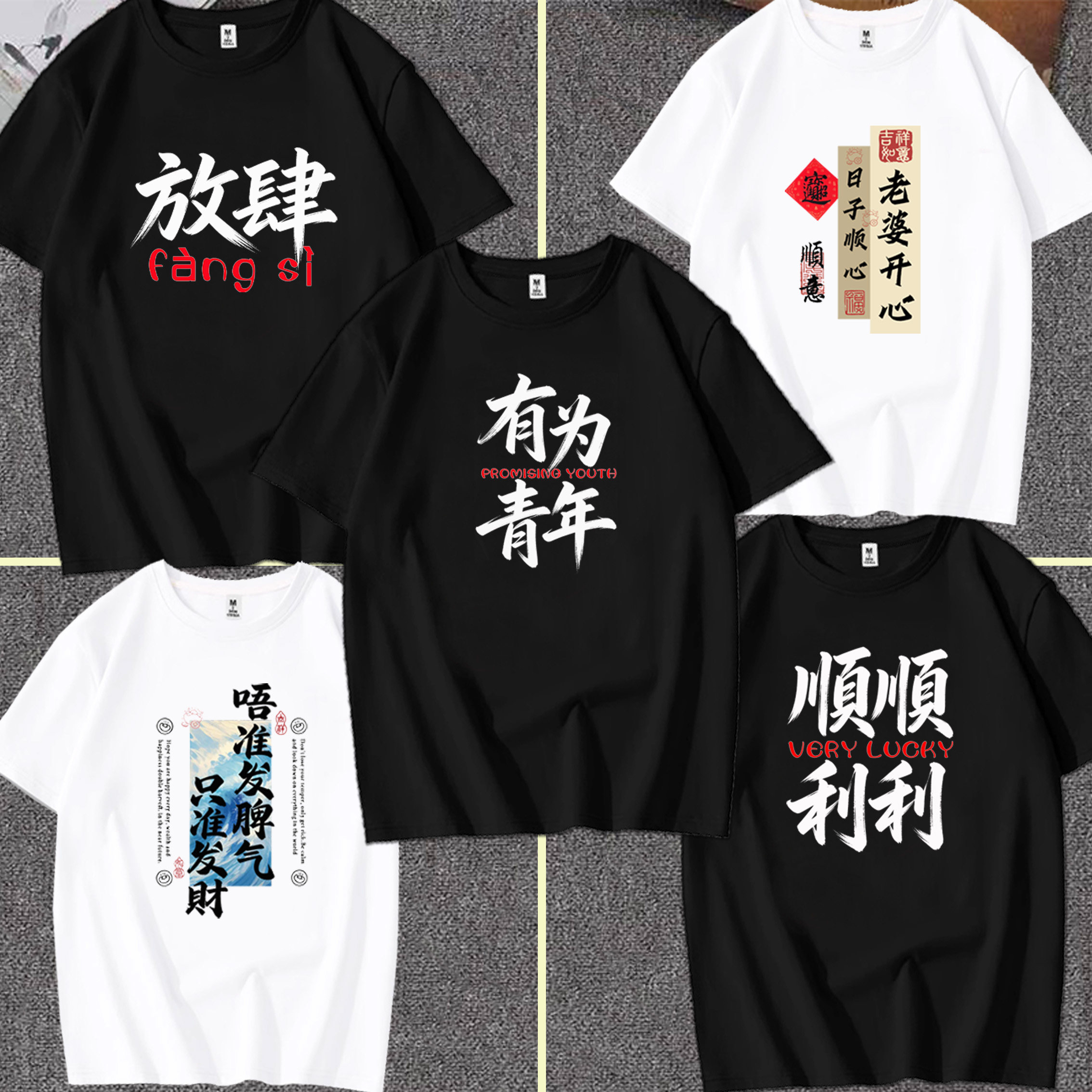 粤语文化趣味文字唔准发俾气纯棉短袖t恤有为青年男女款百搭恤衫