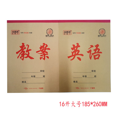 尚墨园作业本开大号周记美术