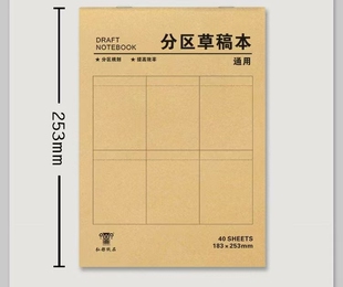 分区草稿本16K分区草稿纸数学演草纸本验算打草计算纸骑马订40页