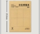 分区草稿本16K分区草稿纸数学演草纸本验算打草计算纸骑马订40页