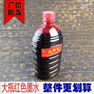 红苹果墨水大瓶860克红色碳素黑色蓝色蓝黑色教师老师批作业书写