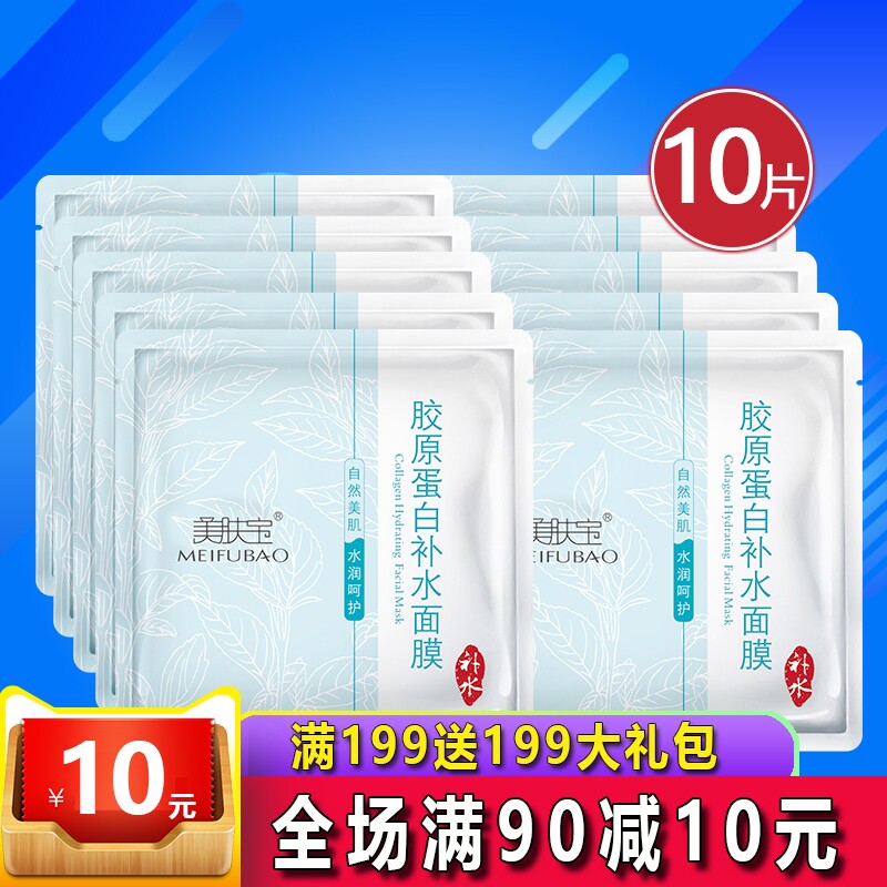 美肤宝胶原蛋白面膜10片贴正品补水抗皱紧致保湿免洗提亮肤色女