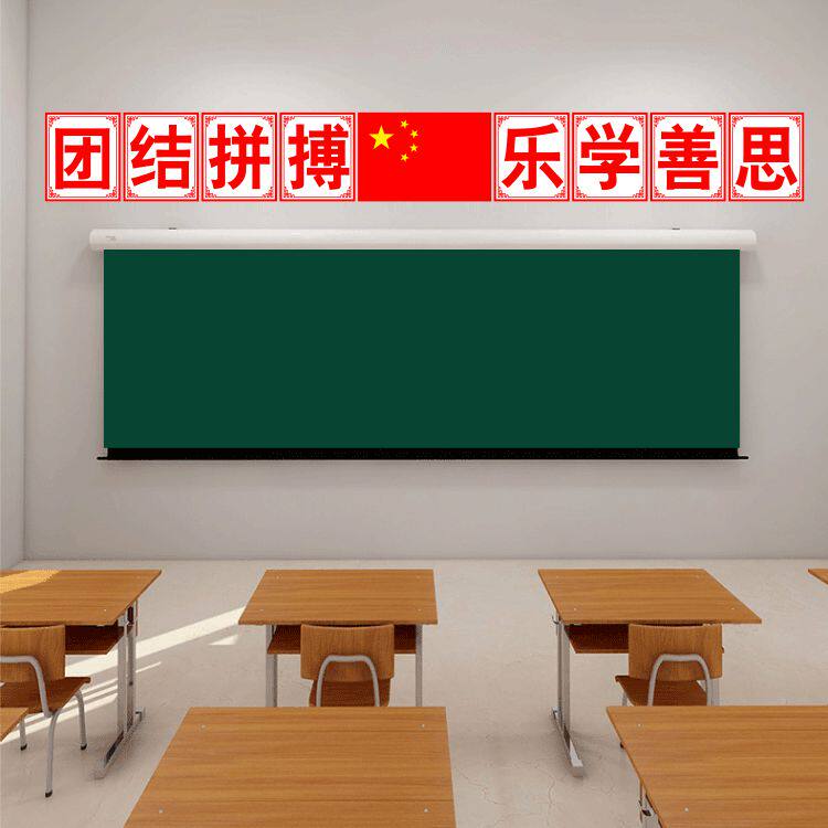 团结拼搏乐学善思墙贴教室班级装饰黑板上方大字红旗贴纸文字定制