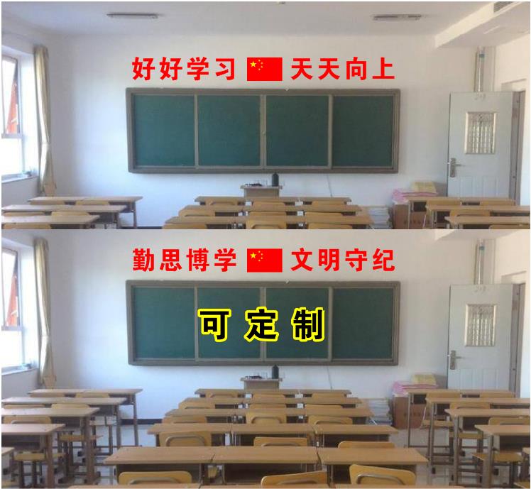 定制顶部励志口号墙贴大字标语