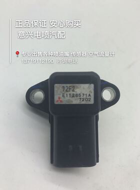 适用于昌河铃木天语雨燕利亚纳进气压力传感器E1T26571A包邮