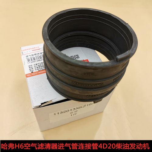 哈弗H6空气滤清器进气管连接管哈佛H6空气流量计连接管4D20发动机